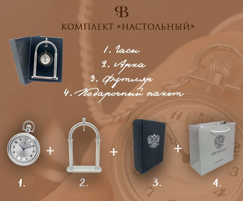 Президент 2960035