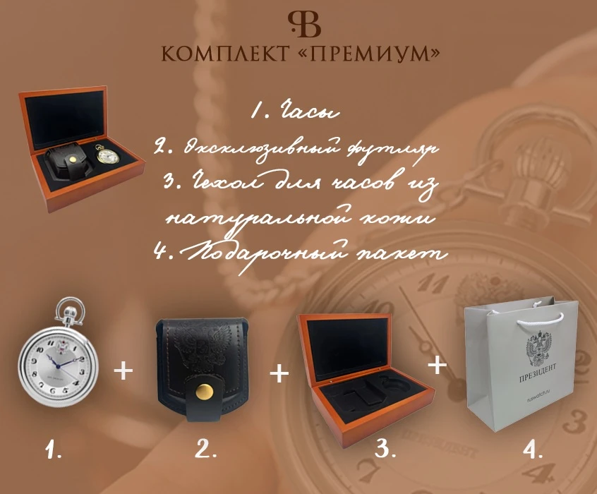 Президент 2960035