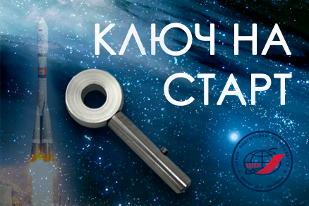 Ключ 